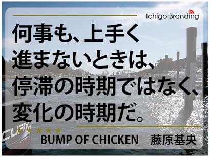 BUMP OF CHICKEN　藤原基央